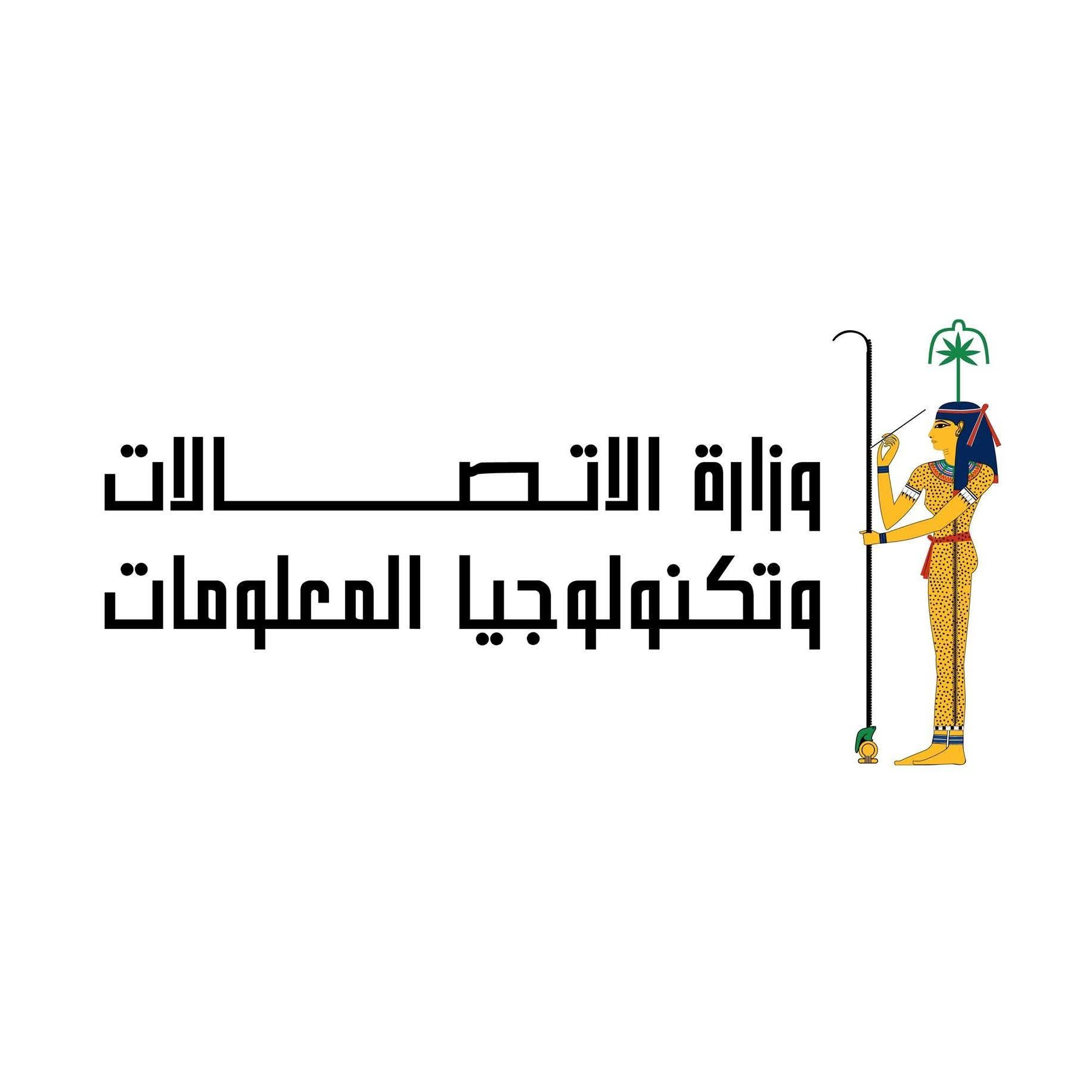 وزارة الاتصالات